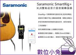 數位小兔【Saramonic 楓笛 SmartMic 全向型 麥克風】公司貨 Smart Mic iphone ipad 歷史價格詳細信息