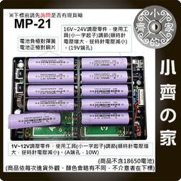 【快速出貨】MP-25 可拆卸 十節 18650 閃充 QC 2.0 3.0 快充 多電壓輸出 行動電源外盒 小齊的家 歷史價格詳細信息