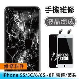 【台南/面交】維修/螢幕/玻璃/破/裂 iPhone 5/6/S/7/8 plus 總成/更換 觸碰 價格比較,價格查詢,歷史價格詳細信息
