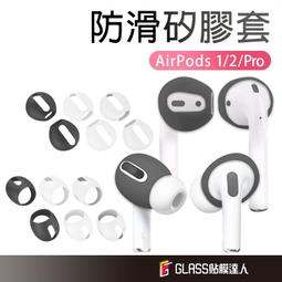 airpods3 airpods 3 耳套 防滑 防滑耳套 防滑套 pro 耳機 保護套 耳塞 防丟 耳掛 防塵貼 3代 歷史價格詳細信息