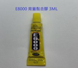 E8000家用超黏萬能膠水 快乾 強力膠 超強萬用膠 家用防水膠 E8000 ZHANLIDA 鞋子黏著劑 麥叔叔 歷史價格詳細信息