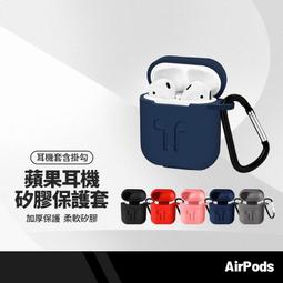 AirPods Pro 加厚版 贈掛勾 素色 純色 矽膠 藍牙耳機保護套 3代適用 歷史價格詳細信息