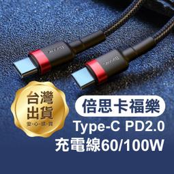 【飛兒】《Type-C PD馬卡龍編織充電線 1/1.5/2米》3A 60W 快充線 數據線 傳輸線 歷史價格詳細信息