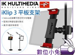 IK multimedia【iKlip Xpand 麥克風架 平板夾】固定 專用 支架 平板 7吋到12吋 歷史價格詳細信息
