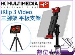 IK multimedia【iKlip Xpand 麥克風架 平板夾】固定 專用 支架 平板 7吋到12吋 歷史價格詳細信息