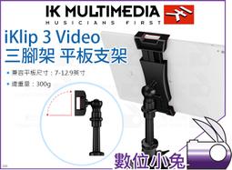 IK multimedia【iKlip Xpand 麥克風架 平板夾】固定 專用 支架 平板 7吋到12吋 歷史價格詳細信息