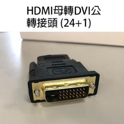 24+1 DVI 公 轉 HDMI 母 (鍍金 HDMI 轉接頭 轉換頭;DVI 轉 HDMI 轉 DVI-D)xx19 歷史價格詳細信息