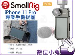數位小兔【SmallRig 2776 iPhone 11 Pro 專業手機提籠】承架 穩定架 手機座 手機架 支架 兔籠 價格比較,價格查詢,歷史價格詳細信息
