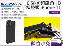 SANDMARC 0.56Ｘ超廣角 HD 手機鏡頭 (贈iPhone 12 Pro背蓋 與 安卓鏡頭夾具)【台灣總代理】 歷史價格詳細信息