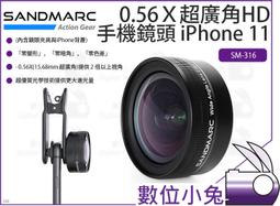 SANDMARC 0.56Ｘ超廣角 HD 手機鏡頭 (贈iPhone 12 Pro背蓋 與 安卓鏡頭夾具)【台灣總代理】 歷史價格詳細信息