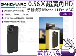SANDMARC 0.56Ｘ超廣角 HD 手機鏡頭 (贈iPhone 12 Pro背蓋 與 安卓鏡頭夾具)【台灣總代理】 歷史價格詳細信息