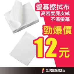 擦拭布 眼鏡布 拭鏡布 手機保護膜擦拭布 貼膜擦布 超細纖維眼鏡布 擦鏡布 電腦螢幕清潔布 貼膜擦拭布 一般眼鏡布 歷史價格詳細信息