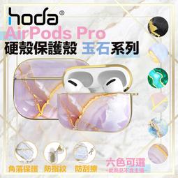hoda Apple AirPods Pro 硬殼流沙金保護殼 星河系列-金屬銀 歷史價格詳細信息