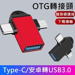 otg轉接頭上下彎頭90度type-c轉usb母適用手機汽車連隨身碟 歷史價格詳細信息