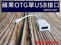適用蘋果otg轉接頭手機typec轉換頭usb轉lightning移動硬盤u盤充電器口專用iphone手機炤片導出器數據 歷史價格詳細信息