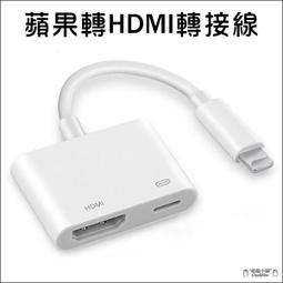 蘋果 TO HDMI iPhone轉HDMI 轉接頭 轉接線 蘋果手機轉電視 手機連顯示器 Lightning轉電視 價格比較,價格查詢,歷史價格詳細信息