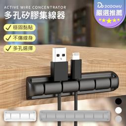 集線器 矽膠多孔 理線器 固線器 滑鼠 鍵盤 傳輸線 線材 收納 整理 電腦 充電線 桌面集線器 繞線器 多孔 無痕膠 歷史價格詳細信息