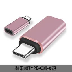 蘋果轉接TYPE-C頭 金屬接頭 二合一 充電 數據傳輸 USB 方便攜帶 轉接頭 價格比較,價格查詢,歷史價格詳細信息