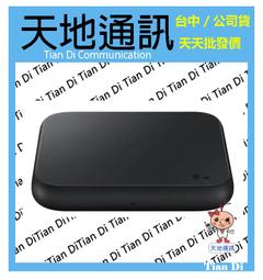 《天地通訊》SAMSUNG 無線閃充充電板 (9W不含旅充組) P1300 全新供應 價格比較,價格查詢,歷史價格詳細信息