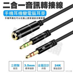 一分二轉接線 耳機 麥克風 音頻分線器轉接頭  筆記型電腦 耳麥二合一轉換線【五福居旅】手機錄音 轉接線 30cm 歷史價格詳細信息
