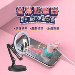 點讚手機支架 自動點讚機 屏幕點擊器 直播 點讚機 螢幕點擊器 自動點讚機 點讚器 USB 點贊機 按讚機 歷史價格詳細信息