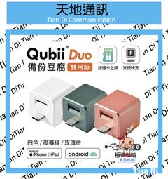 QubiiDuo備份豆腐雙用版USB-C〔白色〕可加購記憶卡 充電自動備份記憶卡上鎖專利【Maktar蝦皮官方商店】 歷史價格詳細信息