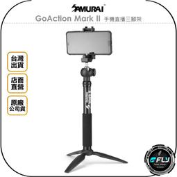 SAMURAI 新武士 GoAction MarkII 六件式直播三腳架 (公司貨) 歷史價格詳細信息