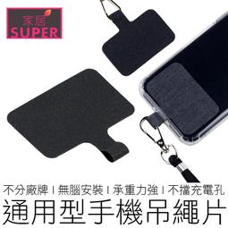 【24H出貨】(萬能款) 手機吊繩掛片 手機掛繩 手機吊飾 手機掛繩 免孔掛繩 手機掛孔 手機繩 手機帶 3C配件 價格比較,價格查詢,歷史價格詳細信息