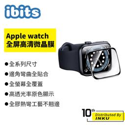 ibits Apple watch 微晶膜Series7 SE 6 5 4 3 2 1曲面膜 全屏高清 全膠軟膜 保護貼 價格比較,價格查詢,歷史價格詳細信息