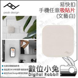 數位小兔【PEAK DESIGN 炭燒灰 易快扣手機任意吸貼片 AFDM005C】磁吸貼片 背膠 耐用 快夾 安全 磁吸 歷史價格詳細信息