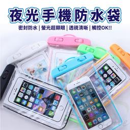 附掛繩 螢光手機防水袋 外送 防水手機套 潛水 防水套 防水袋 手機袋 防水手機袋 手機套 戶外 防水【CA1202】 歷史價格詳細信息