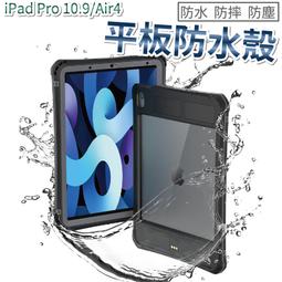 專業級潛水3米防水防摔防塵殼 適用 IPAD PRO 11 (2021/2020) 防水殼 平板防水殼 平板防摔殼 歷史價格詳細信息