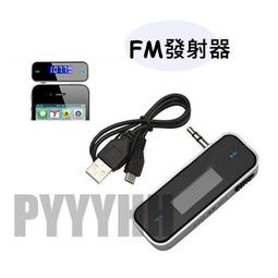 FM發射器 iPhone6 4 5 5s 車用發射器 三星通用 FM 發射器 車用MP3 手機 3.5mm 現貨 歷史價格詳細信息