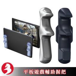 Z24平板遊戲握把矽膠手把無痕吸附式手托可水洗ipad輔助電競握把吃雞神器[台灣出貨] 歷史價格詳細信息