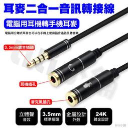 3.5mm 1母(四極)轉2公(三極) 音源轉接線 適用 耳麥轉接線 1母轉2公音源轉接線 歷史價格詳細信息