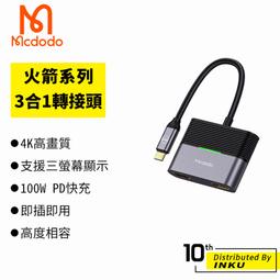 Mcdodo 麥多多 火箭 三合一 TypeC 轉接頭 轉接器 轉接線 HDMI 4K 快充 PD 筆電 台灣公司 價格比較,價格查詢,歷史價格詳細信息