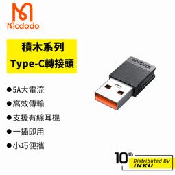 【Mcdodo】USB-A 轉 Lightning/iPhone轉接頭轉接器轉接線 OTG 積木系列 麥多多 歷史價格詳細信息