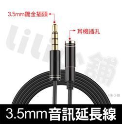 AUX 音源延長線 3.5mm 立體聲麥克風音源延長線 1米 公對母 四極 4極 AUX音頻延長線 AUX 歷史價格詳細信息
