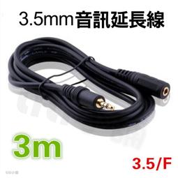 3.5mm耳機延長線電腦音頻公對母1.5米1米2米3米加長線音頻線 歷史價格詳細信息
