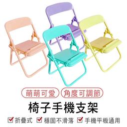椅子手機架 手機架 椅子 手機 架 支架 名片架 折疊手機架 裝飾小物 擺飾 小物 手機座 桌上手機架 桌面手機架 歷史價格詳細信息