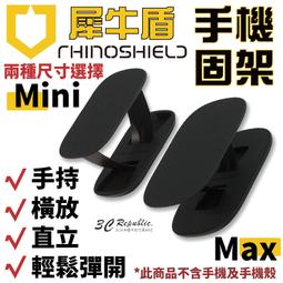 犀牛盾 手機架 黏貼款 可重覆黏貼 手機支架 i14 固架 MINI MAX 適用各款手機型號 追劇支架 客制化 歷史價格詳細信息