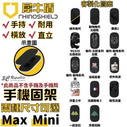 犀牛盾 手機架 黏貼款 可重覆黏貼 手機支架 i14 固架 MINI MAX 適用各款手機型號 追劇支架 客制化 歷史價格詳細信息