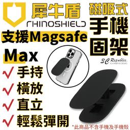 犀牛盾 手機架 黏貼款 可重覆黏貼 手機支架 i14 固架 MINI MAX 適用各款手機型號 追劇支架 客制化 歷史價格詳細信息