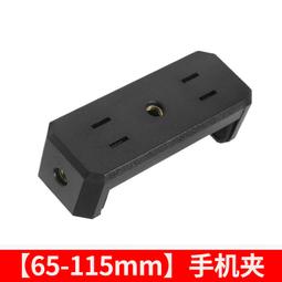 一字夾手機夾 三腳架手機夾 直播自拍手機夾 腳架配件 通用1/4螺孔 適用6.5-10.5公分寬度 歷史價格詳細信息