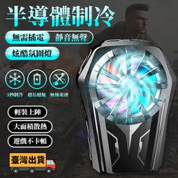 散熱器 充電式散熱器 半導體散熱器 便攜式散熱器 超長續航手機散熱器 遊戲發熱急速散熱器 製冷戰神 歷史價格詳細信息