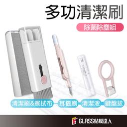 七合一清潔套裝組 3C清潔工具組 手機/平板清潔 筆電鍵盤清潔 縫隙螺旋刷 去污清潔 插孔除塵 多功能隨身清潔組 歷史價格詳細信息