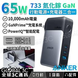 Anker 10000mAh 30W 自帶線自帶插頭快充行動電源(國際通用插頭) 歷史價格詳細信息