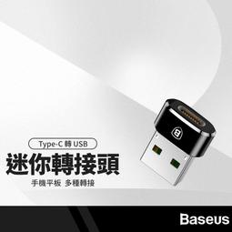 Baseus倍思 Type-C 轉 USB 迷你款轉換頭 歷史價格詳細信息