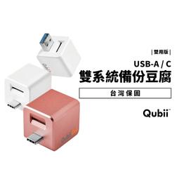 【雙用QubiiDuo USB-C備份豆腐快充備份大全配】手機充電備份【Maktar蝦皮官方商店】 歷史價格詳細信息