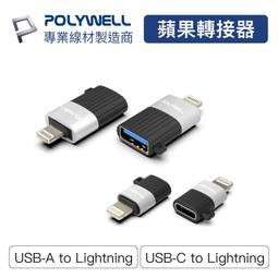POLYWELL/寶利威爾/蘋果轉接器/Lightning/USB-A/USB-C/適用iPhone/轉接頭/隨插即用 歷史價格詳細信息